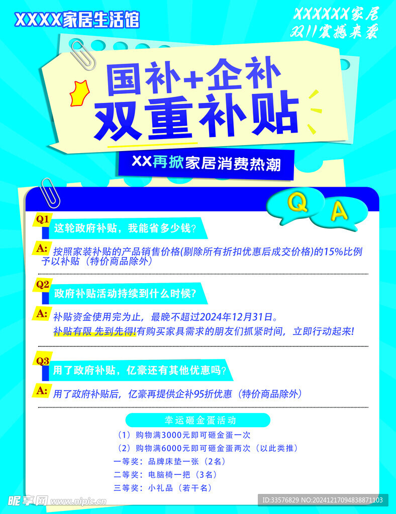 雙重補貼新政策 