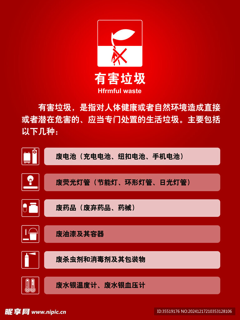 有害垃圾