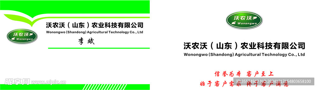 農(nóng)業(yè)科技有限公司