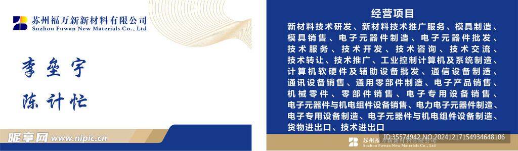 福萬新新材料