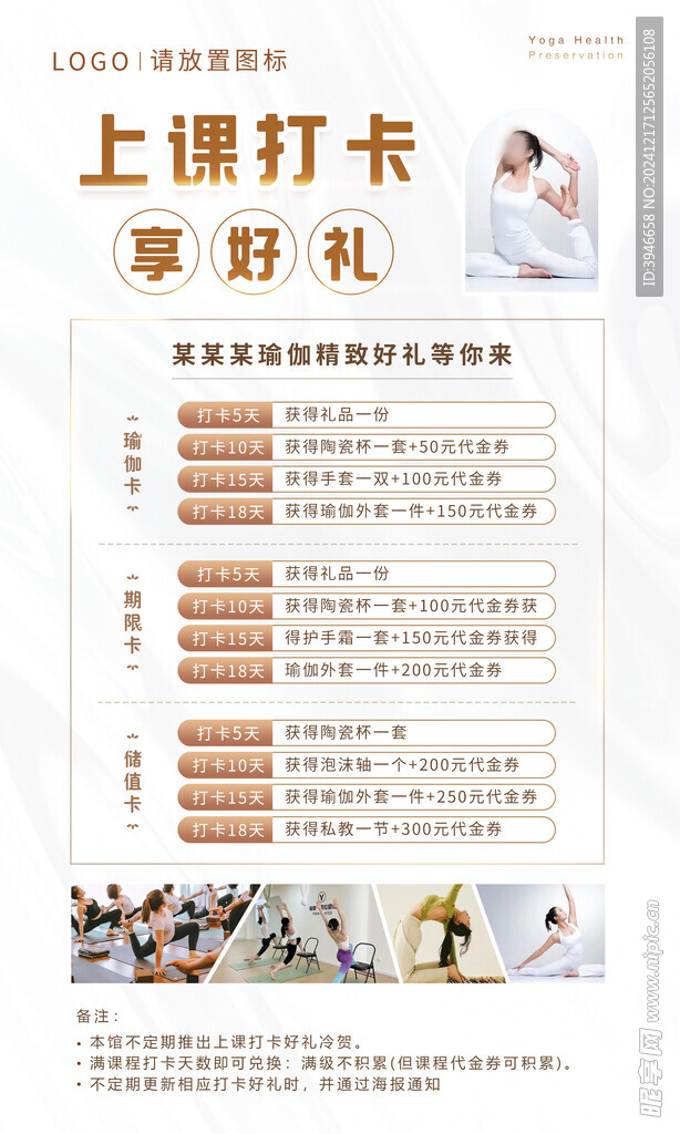 瑜伽會員海報