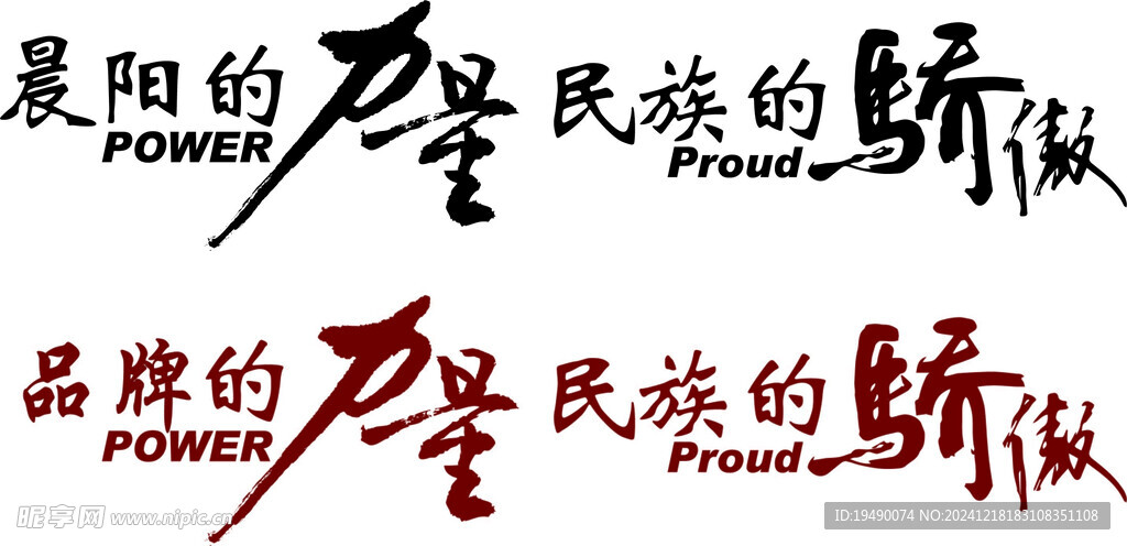 品牌的力量 民族的驕傲