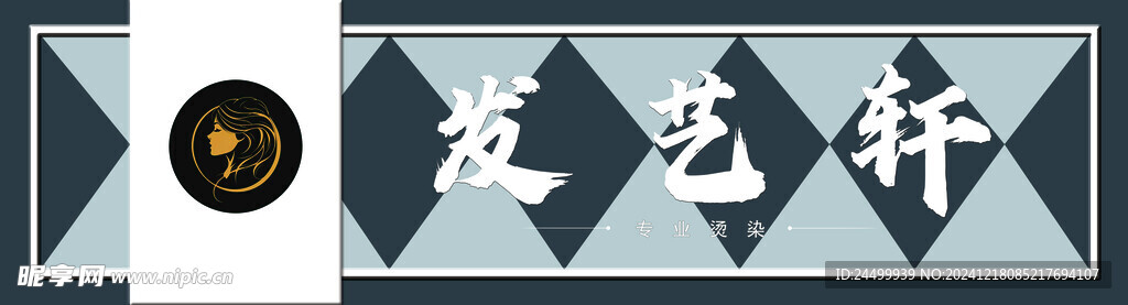 理發門頭