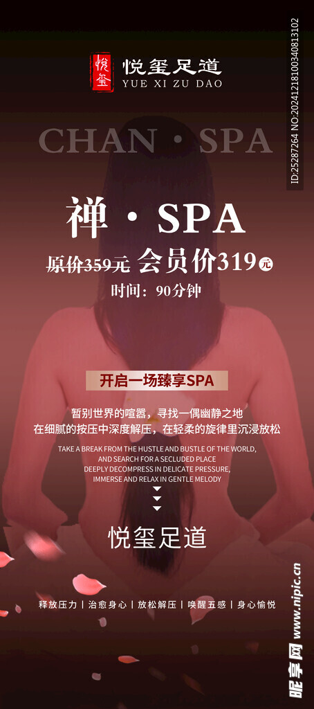SPA展架