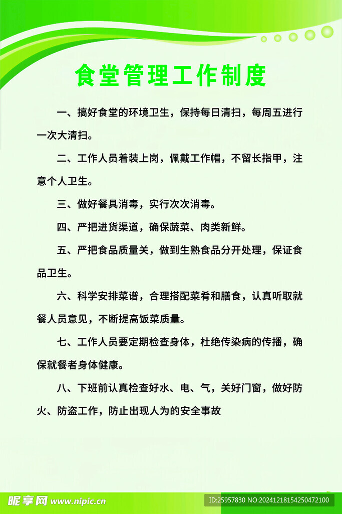幸福食堂