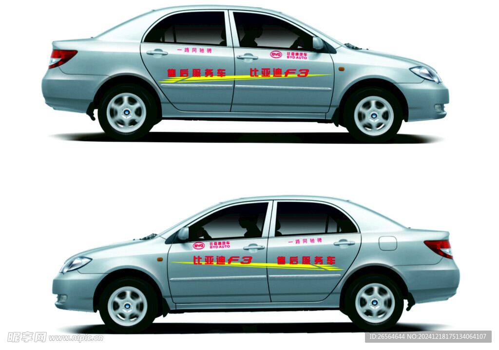 比亞迪車貼