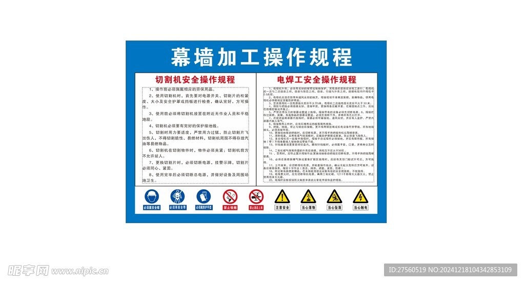 幕墻安全操作規(guī)程