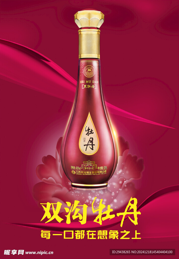 雙溝牡丹