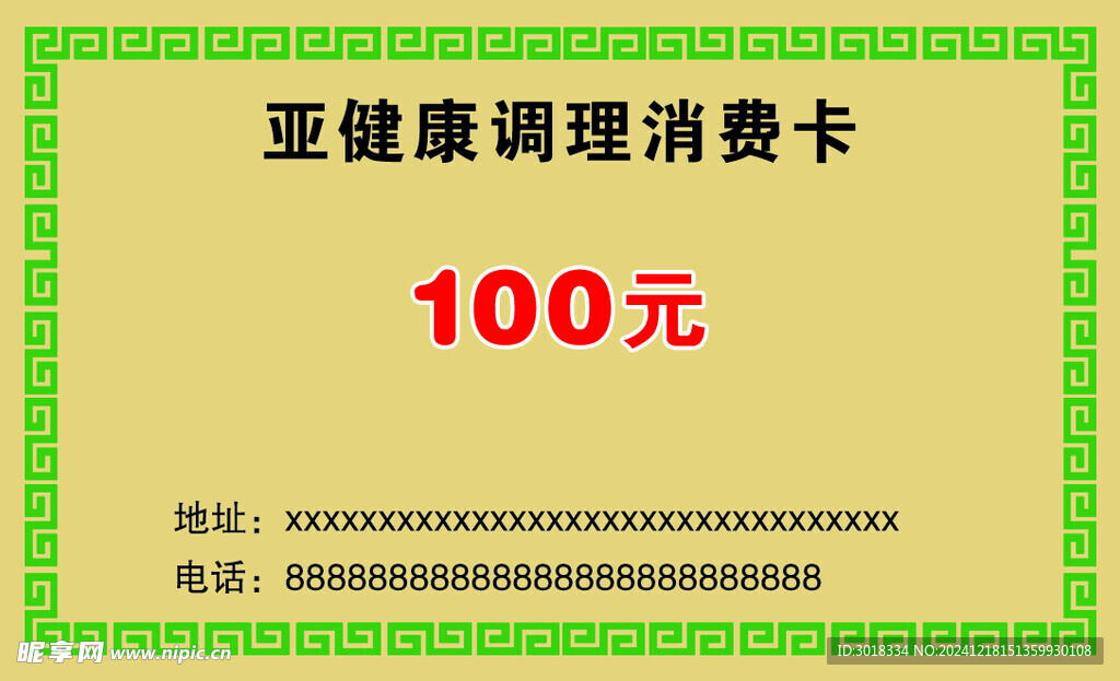 消費卡