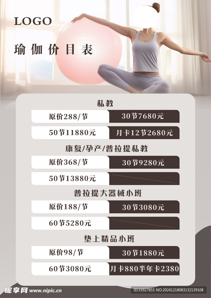 瑜伽價目表
