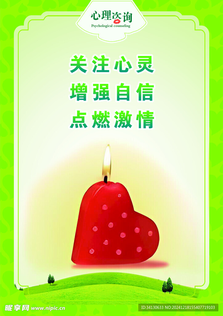 心理咨詢