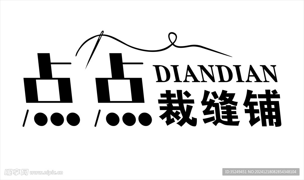 裁縫鋪門頭