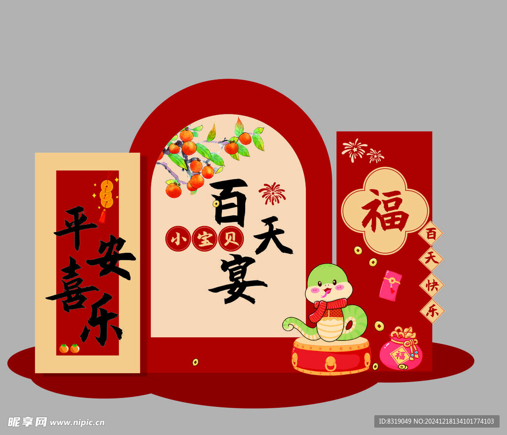 紅色平安喜樂寶寶百天宴