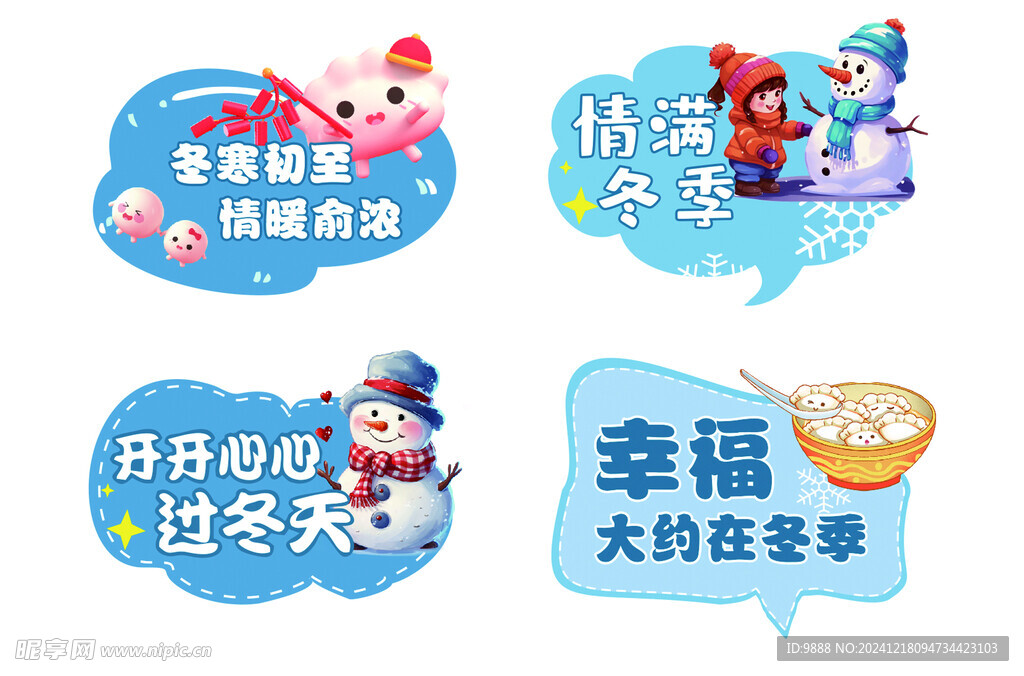 冬至異形手舉牌