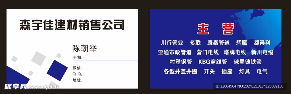 建筑公司名片