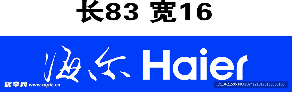 海爾