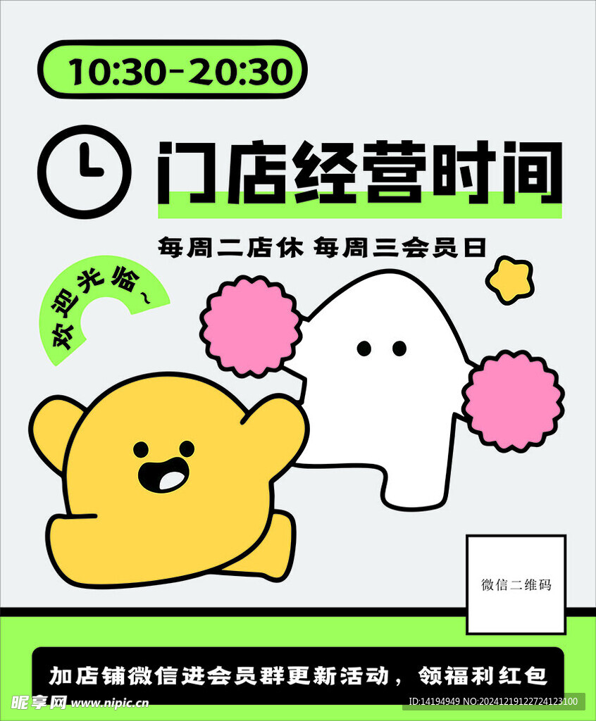 營業時間海報