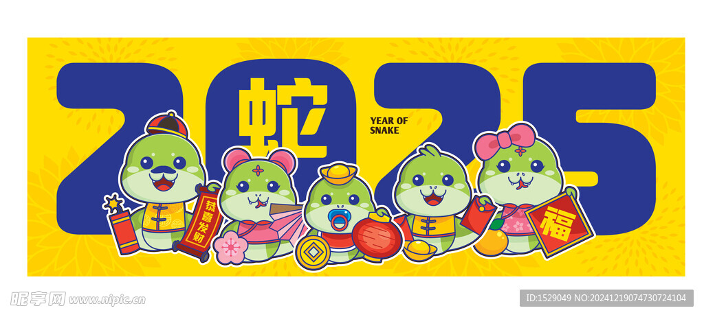 卡通2025蛇年  