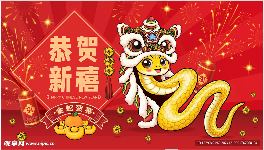 卡通蛇年 