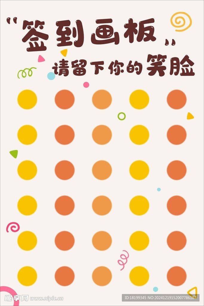 簽到畫板