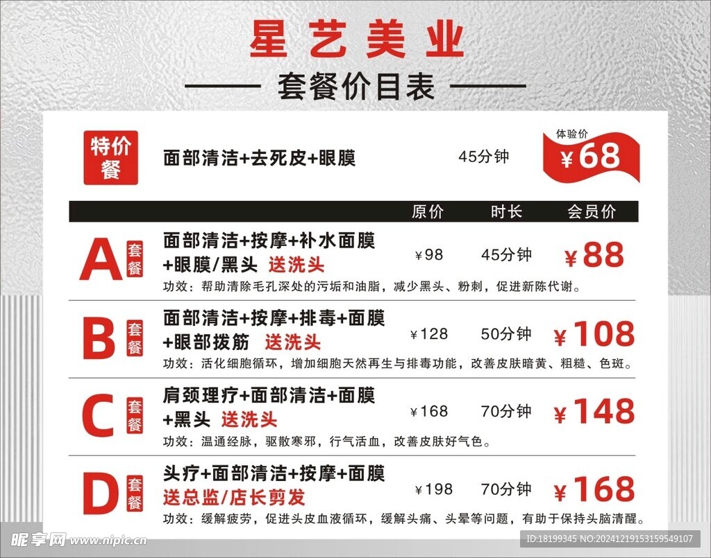 美業套餐