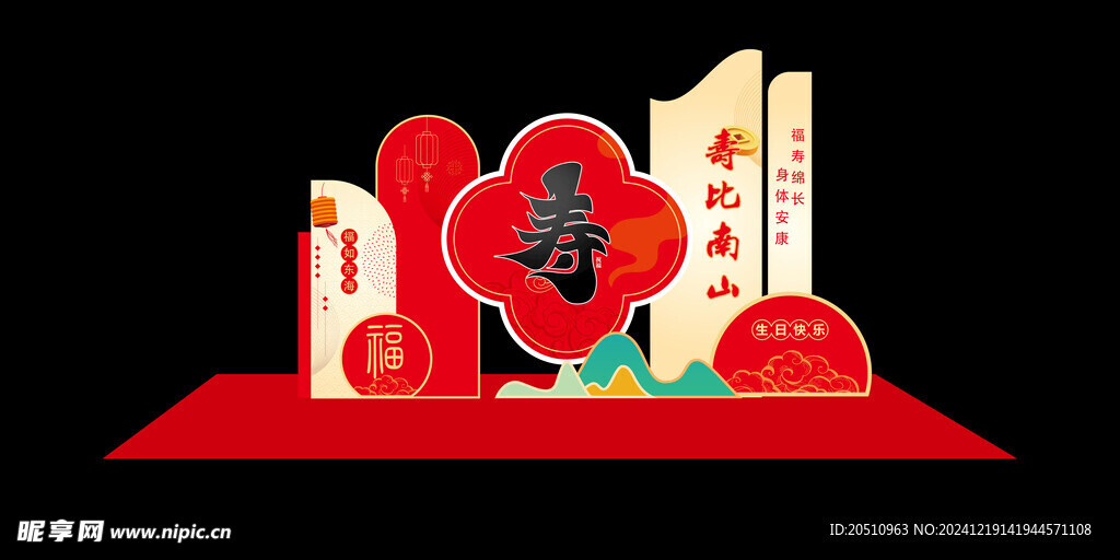 祝壽