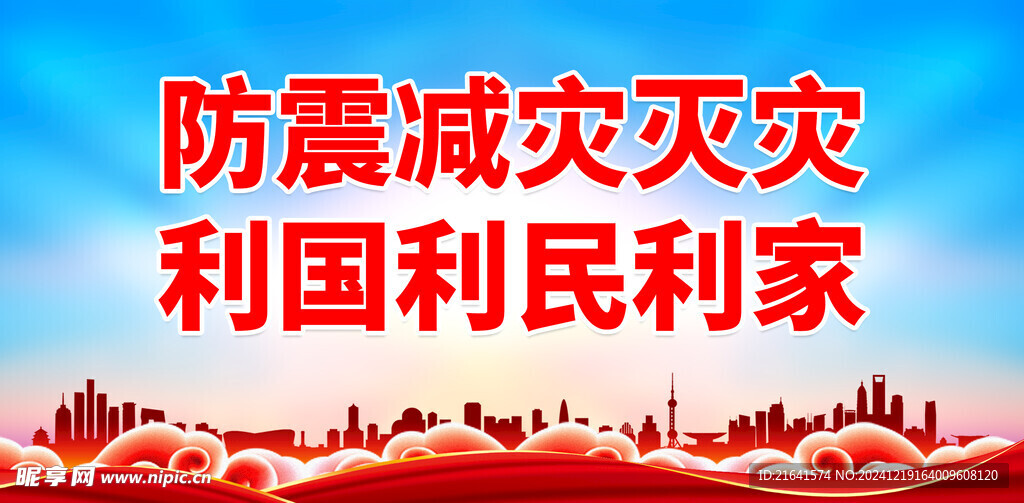 防災(zāi)減災(zāi)日 