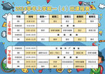 課程表