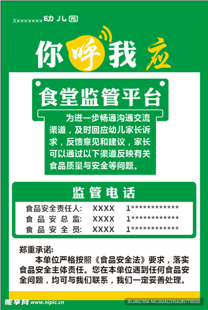 食堂監(jiān)管平臺 你呼我應(yīng)