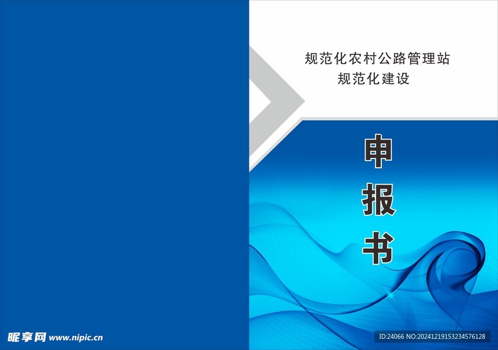 封面報告書