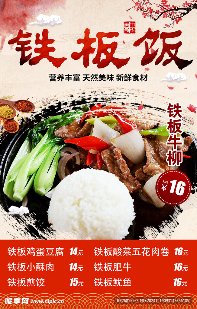 鐵板飯 中華傳統(tǒng)美食