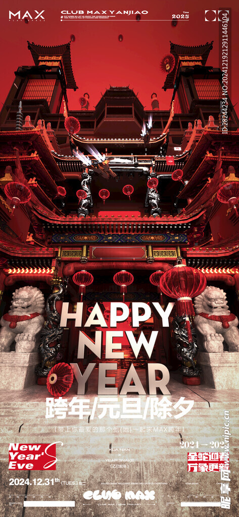 酒吧蛇年跨年