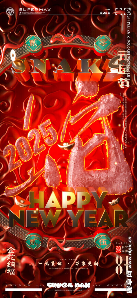 酒吧跨年海報(bào)