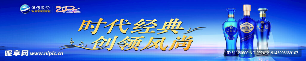 洋河時代經(jīng)典