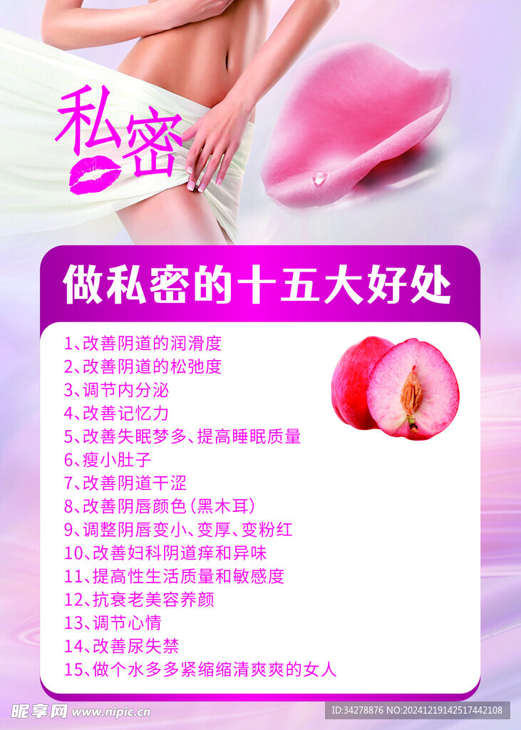 私密護理
