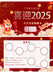 2025年新年幼兒園小孩游園卡