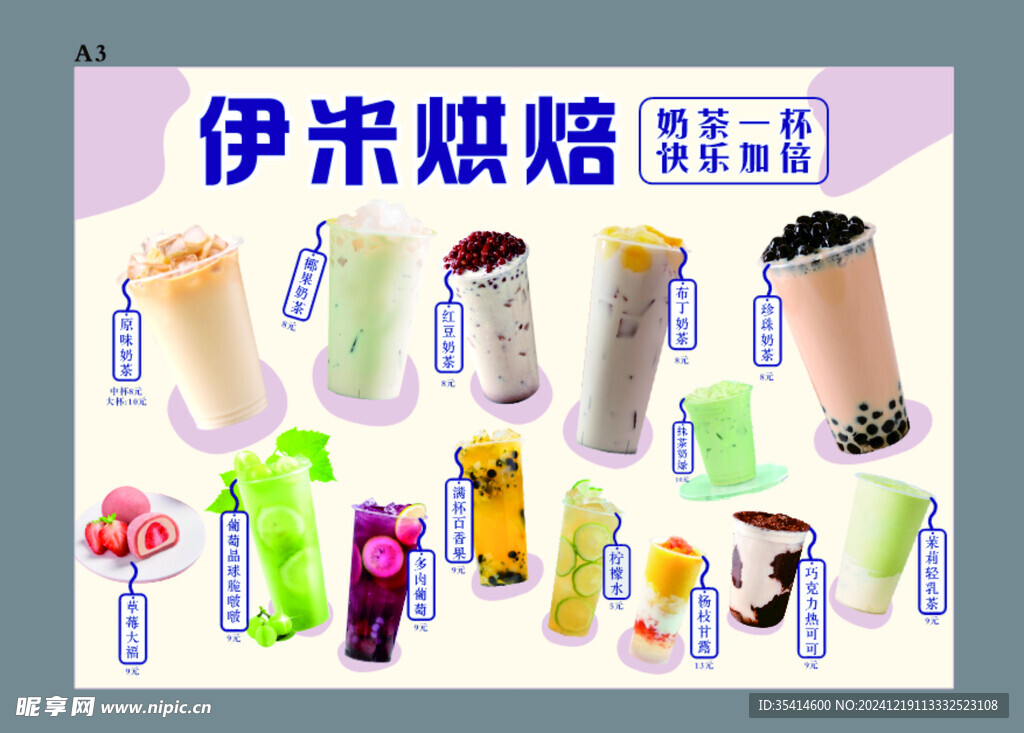 奶茶