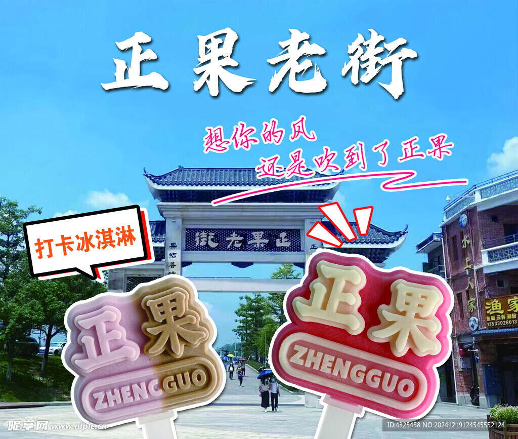 正果老街