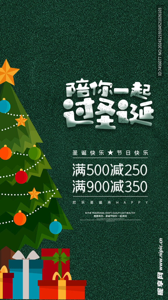 圣誕宣傳海報素材模板