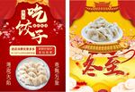 冬至海報