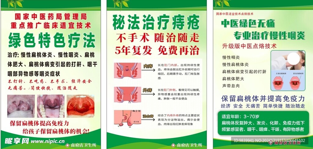 衛生所  痔瘡 咽炎
