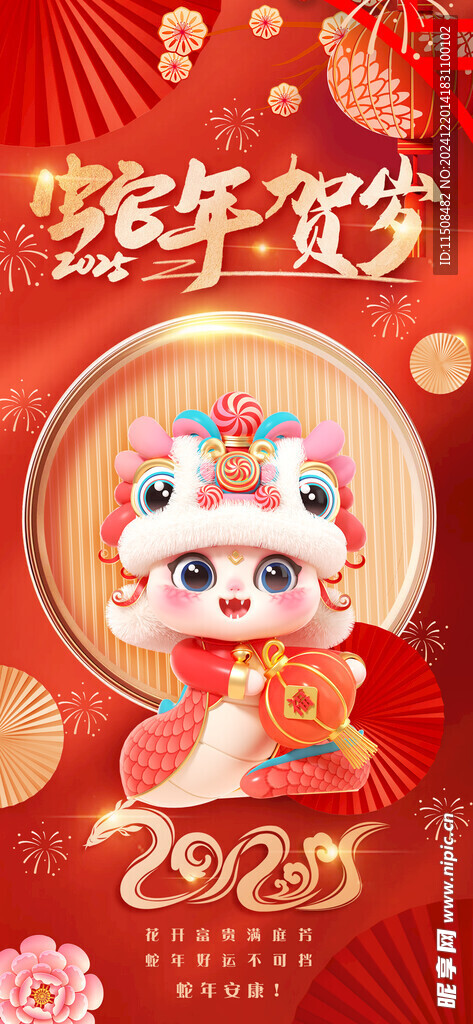 蛇年大吉