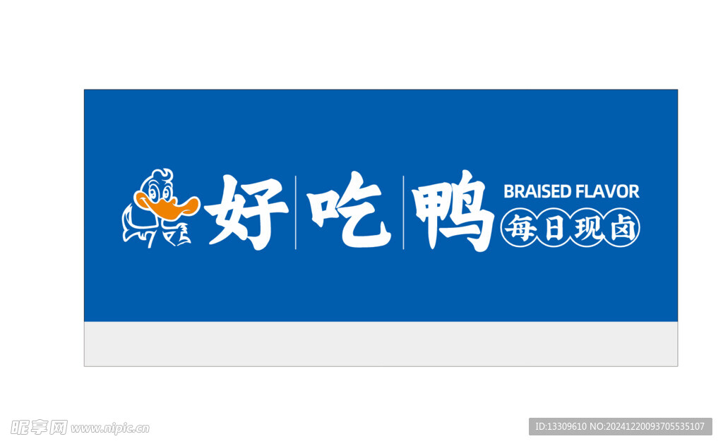 鹵菜招牌