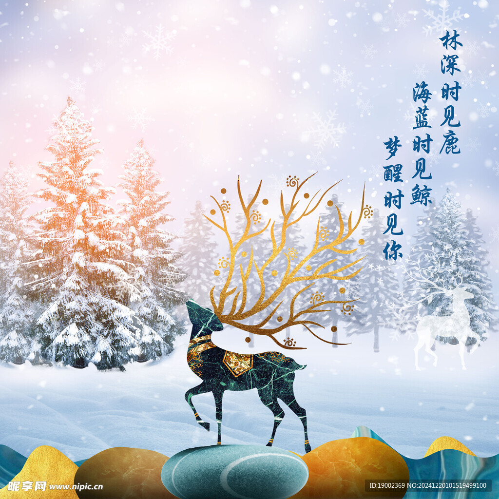 林深時見鹿