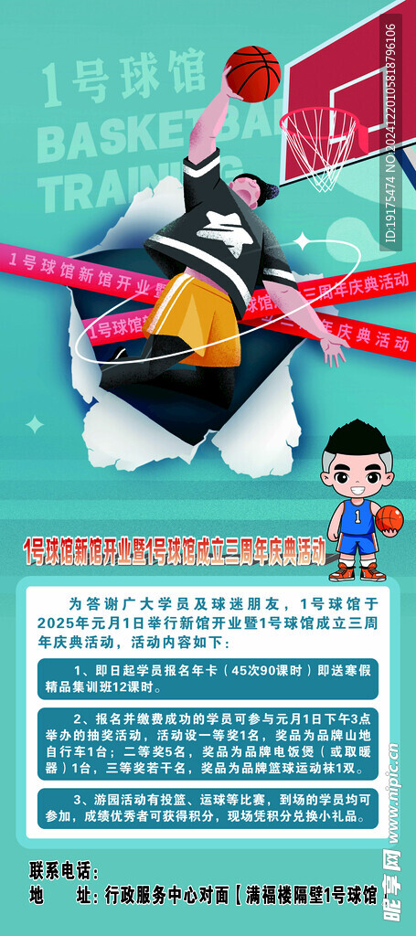 籃球社海報(bào)展架