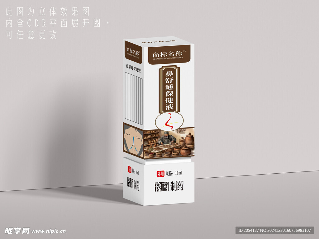鼻舒通噴劑 鼻炎系列