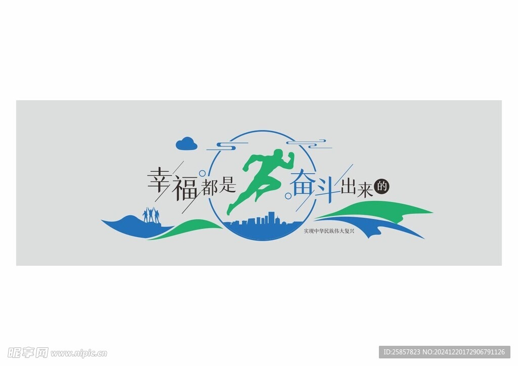 勵志標語文化 