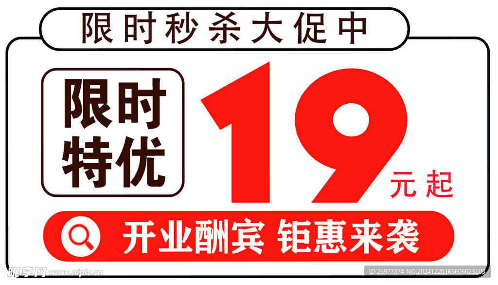 秒殺