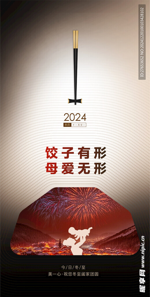 醫(yī)療產(chǎn)康冬至節(jié)氣海報