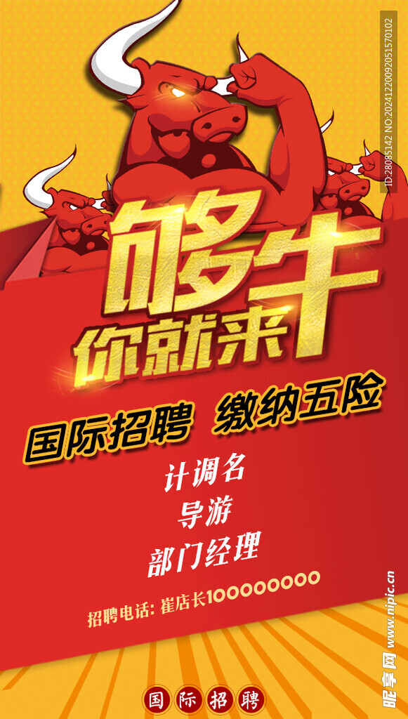 招聘海報